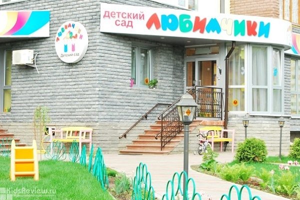 "Любимчики", частный детский садик, кабинет логопеда, творческая студия для детей в Канавинском районе, Нижний Новгород