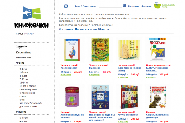 "Книжечки", knigechki.ru, интернет-магазин детских книг с доставкой на дом в Москве
