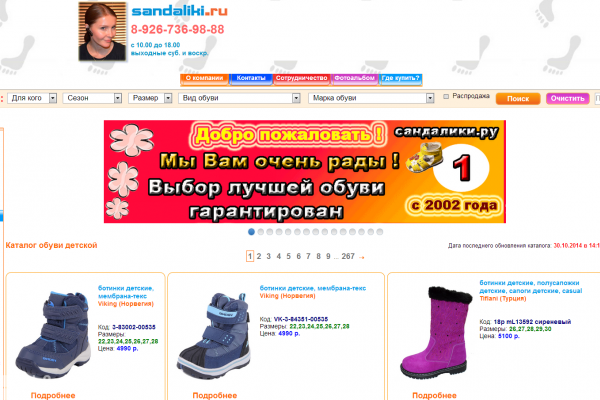 Sandaliki.ru, "Сандалики", интернет-магазин детской обуви с доставкой на дом в Москве