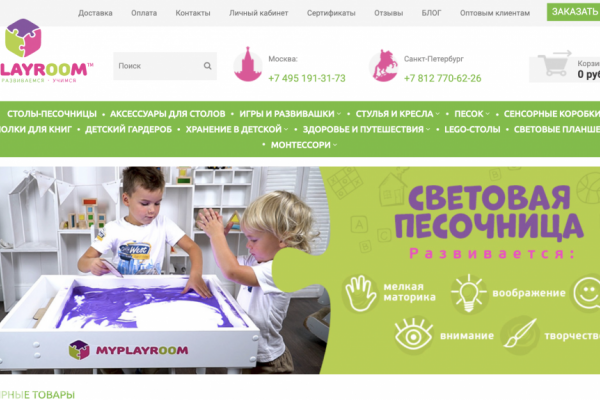Myplayroom.ru, интернет-магазин развивающих столов и детской мебели в Москве