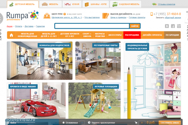 Rumpa, rumpa.ru, интернет-магазин мебели для детской, кухни и сада с доставкой на дом в Москве