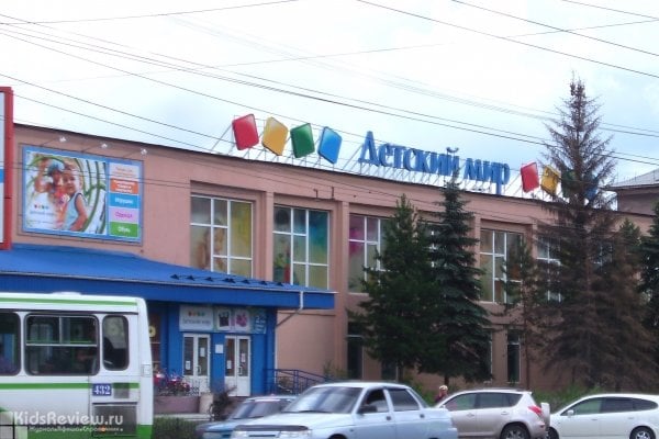 "Детский мир", магазин товаров для детей, одежда и обувь, спортивные товары для детей, товары для новорожденных в Центральном районе, Омск