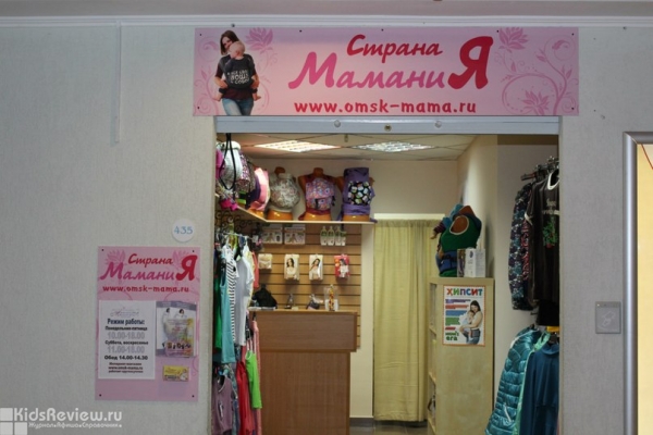 "Мамания", магазин для беременных и кормящих мам, товары для новорожденных, слинги и эргономичные рюкзаки, прокат слингов в ТЦ "Флагман", Омск