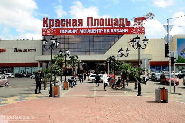 "Красная Площадь", торгово-развлекательный центр в Прикубанском округе, Краснодар