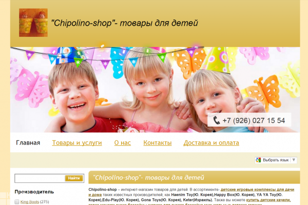 Chipolino-shop, "Чиполино-шоп", интернет-магазин детских товаров с доставкой на дом в Москве