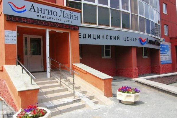 "Ангио Лайн", медицинский центр, лабораторные анализы в районе ЖБИ, Екатеринбург