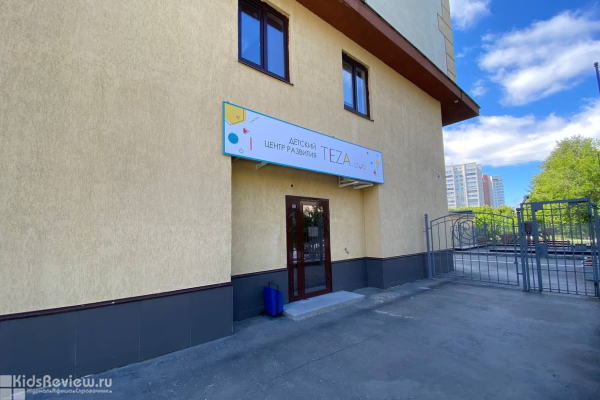 TEZA.club, "ТЕЗА.клаб", центр развития для детей от 1 года до 10 лет в Юго-Западном, Екатеринбург