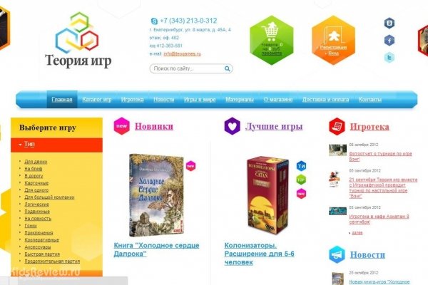 "Теория игр" (teogames.ru), интернет-магазин настольных игр в Екатеринбурге