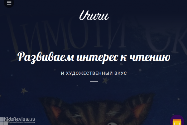 Ururu.store, "Уруру", книжный интернет-магазин для детей от рождения, Калининград