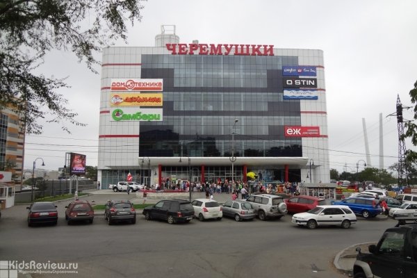 "Черёмушки", торгово-развлекательный центр для всей семьи в Первомайском районе, Владивосток