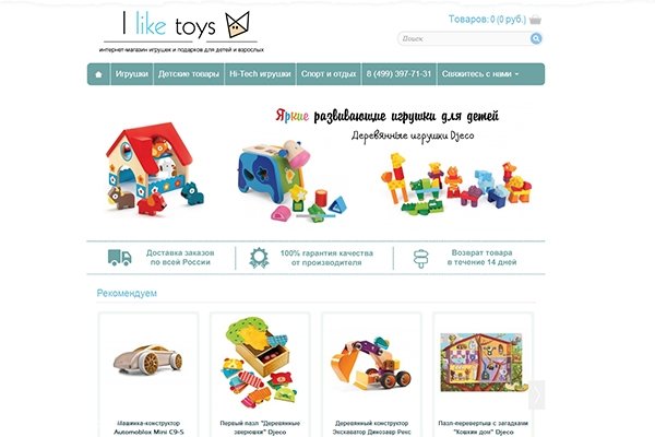 I Like Toys, "Ай лайк тоиз", iliketoys.ru, интернет-магазин игрушек с доставкой на дом, Москва