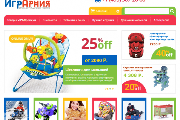 "Играрния", igrarniya.ru, интернет-магазин детских товаров и игрушек с доставкой на дом в Москве