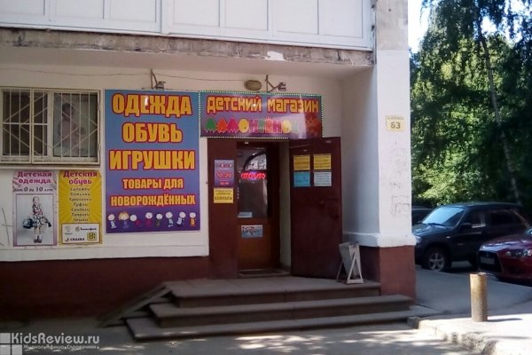 "Мамонтенок", магазин детской одежды и обуви на проспекте Ленина, Нижний Новгород
