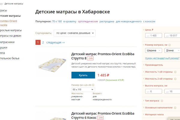 "Матрас.ру", интернет-магазин матрасов и постельных принадлежностей с доставкой в Хабаровске