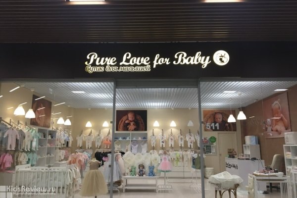 Pure Love For Baby, бутик товаров для малышей, детская одежда в Хабаровске