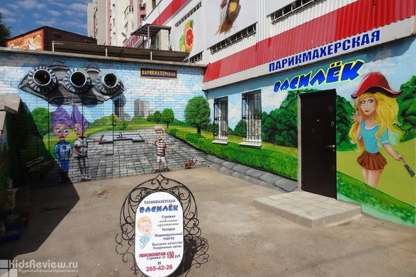 "Василек" на Дыбенко, детская парикмахерская у метро "Советская", Самара