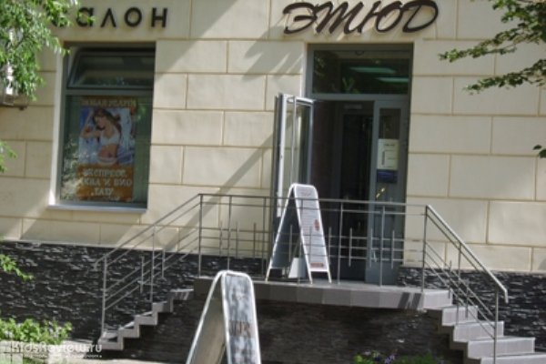 "Этюд", салон красоты, парикмахерские услуги для детей в Ленинском районе, Самара