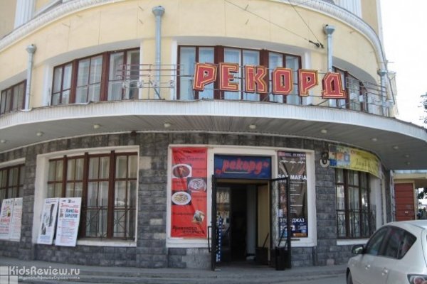 "Рекорд", кинотеатр и культурный центр на Пискунова, Нижний Новгород