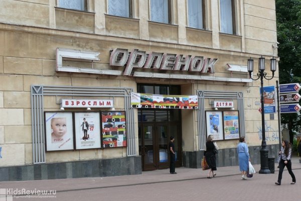 "Орленок", кинотеатр и детский киноклуб на Большой Покровской улице, Нижний Новгород