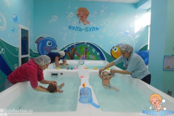 "Буль-буль", центр детского плавания, бассейн для грудничков, Сочи