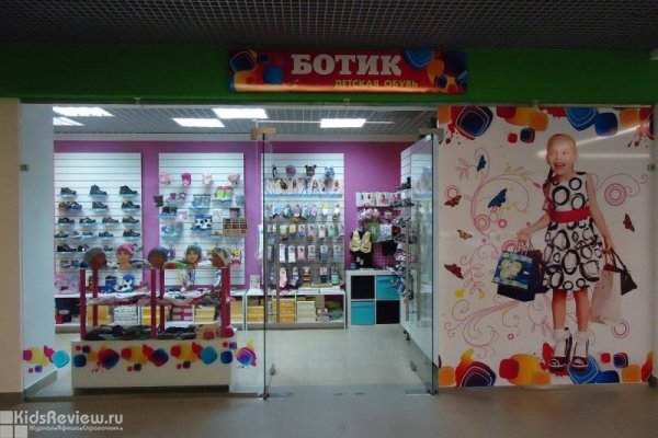 "Ботик", магазин детской обуви в ТЦ "Ганzа", Нижний Новгород