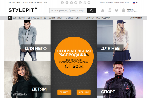 Stylepit, "Стайлпит", www.stylepit.ru, интернет-магазин детской одежды в Москве