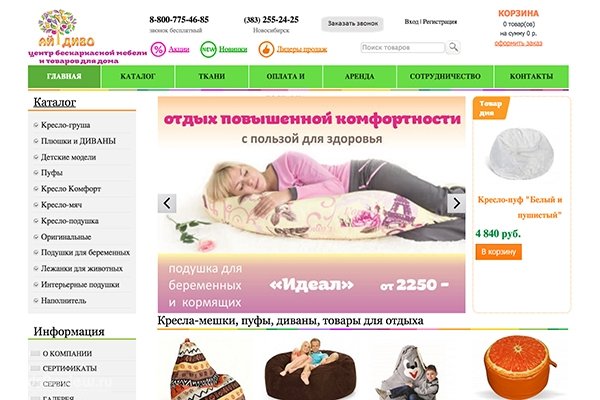 "Ай Диво", интернет-магазин бескаркасной мебели, Новосибирск