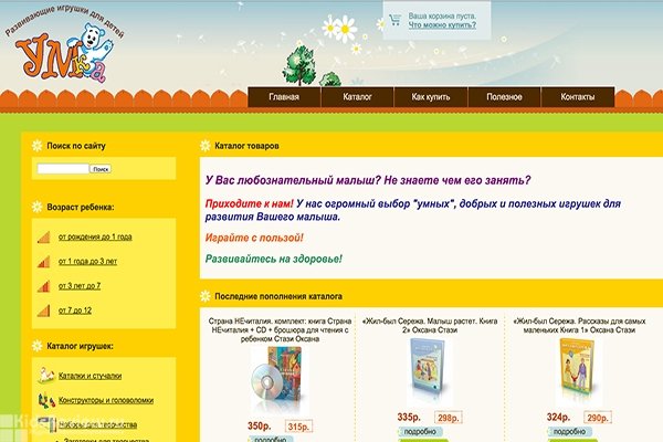 Умка, umkatoys.ru, интернет-магазин развивающих игрушек для детей, Новосибирск