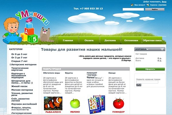 "Умняшки", интернет-магазин развивающих игр для детей, Новосибирск