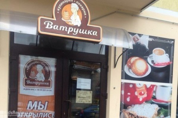 "Ватрушка", кафе, кулинария, пекарня в ЦМР, Краснодар