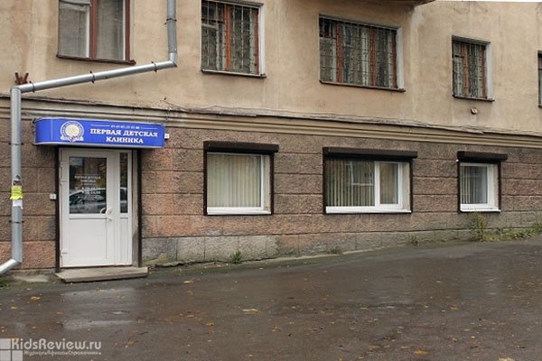 Первая детская клиника в Петрозаводске