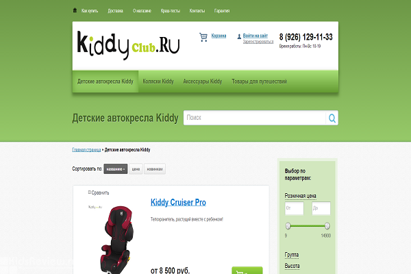 Kiddiclub, "КиддиКлуб", www.kiddyclub.ru, интернет-магазин колясок и автокресел в Москве