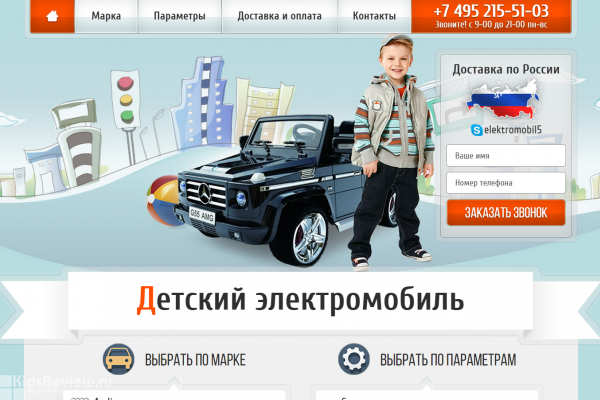 Elektromobil5.ru, интернет-магазин электромобилей для детей с доставкой на дом в Москве 