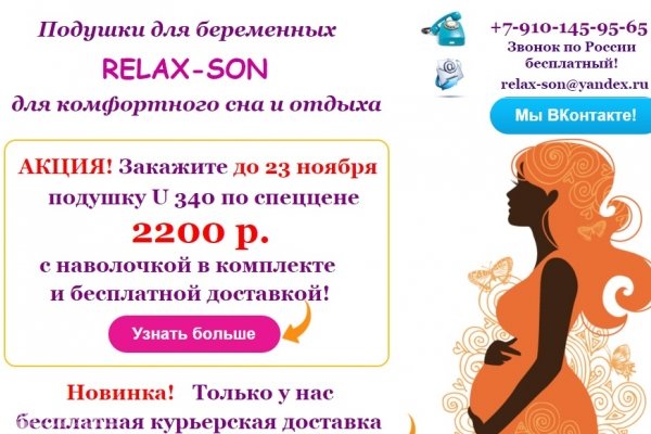 Relax-son, интернет-магазин подушек для беременных с доставкой в Нижнем Новгороде