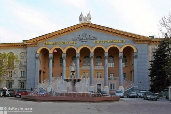 "Ростсельмаш", дворец культуры, концертный зал, студии для детей, Ростов-на-Дону