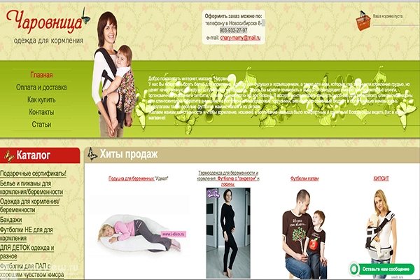 "Чаровница", интернет-магазин одежды для кормления ребенка, Новосибирск