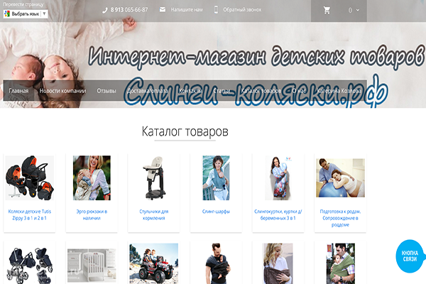 Слинги-коляски.рф, интернет-магазин детских товаров, Новосибирск