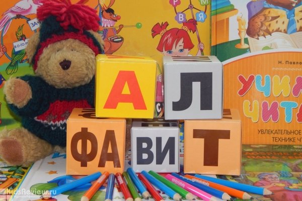 "Алфавит", студия развития способностей детей и помощь в обучении в Новосибирске
