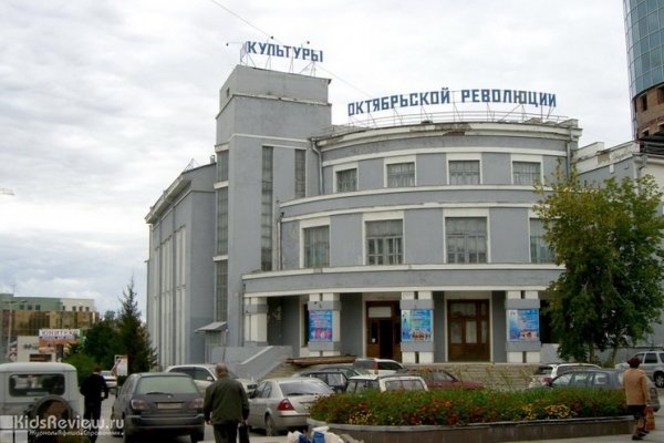 Дом культуры им. Октябрьской революции, Новосибирск