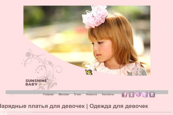 Itgirl.ru, интернет-магазин одежды для девочек с доставкой на дом в Москве