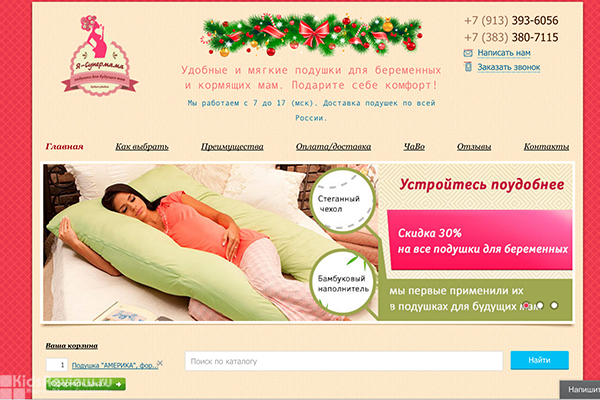 "Я-супермама", интернет-магазин подушек для беременных и кормящих мам, Новосибирск