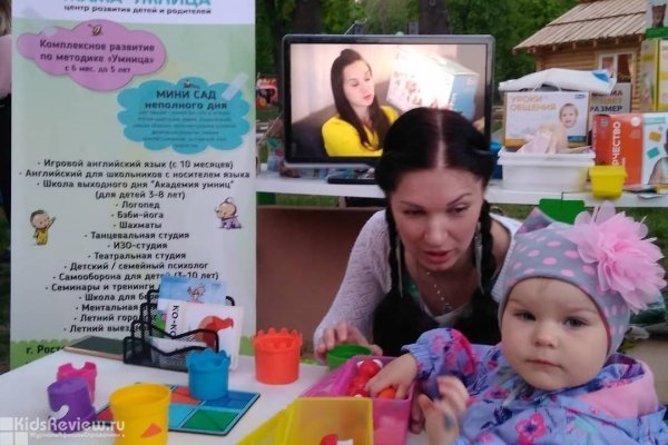 "Мама-умница", семейный развивающий центр, Ростов-на-Дону