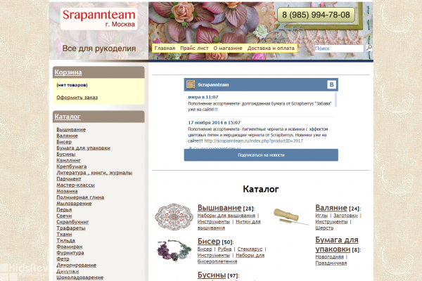 Scrapannteam.ru, интернет-магазин товаров для хобби и рукоделия с доставкой на дом в Москве