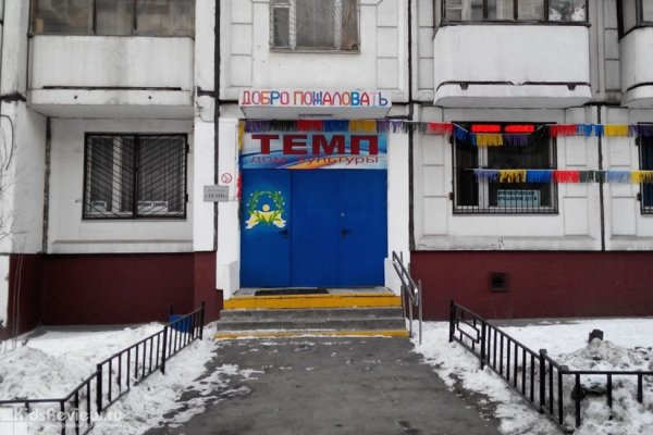 "Темп", дом культуры в СВАО, Москва