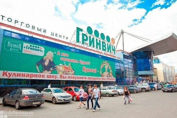 "Гринвич", торгово-развлекательный центр в Екатеринбурге