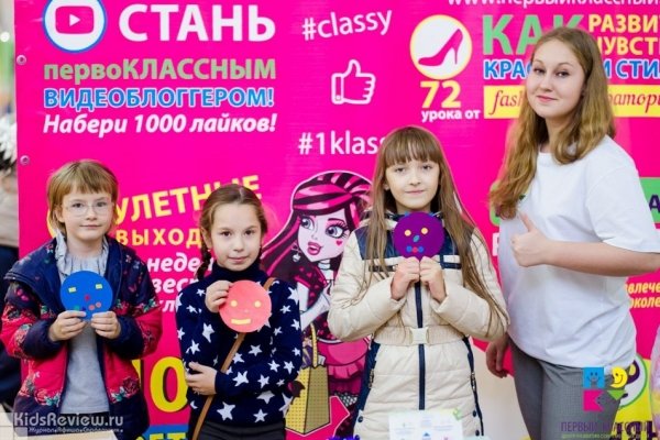 "Первый классный", центр развития для детей от 1,5 до 15 лет, школа видеоблогеров, арт-терапия, Хабаровск