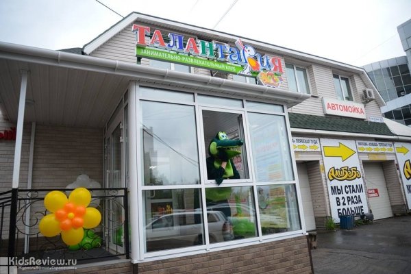 "Талантария", детский клуб, оздоровительный центр для детей в Железнодорожном районе, Хабаровск