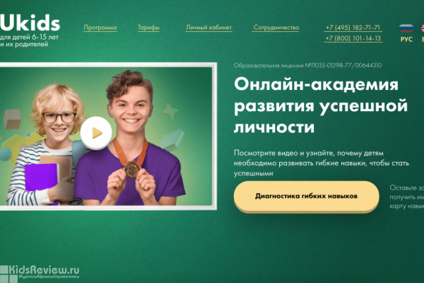 Ukids, детская онлайн-школа развития личностных навыков, Москва