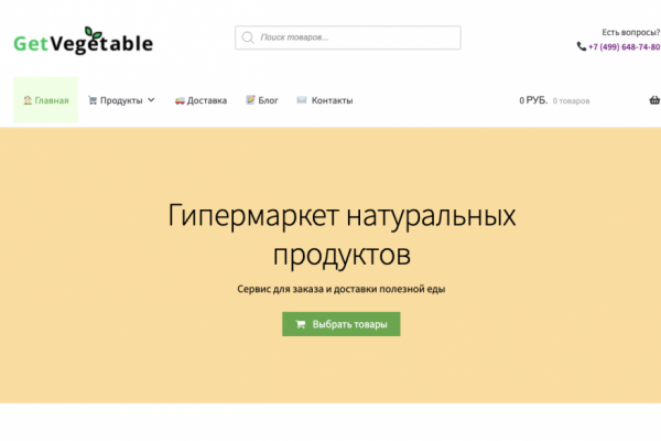 GetVegetable, онлайн-гипермаркет органических продуктов, доставка по Москве и Московской области 