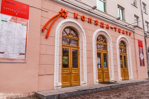 "Коляда-театр" в Екатеринбурге